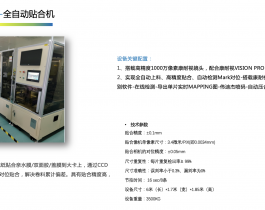 血糖全自动贴合线