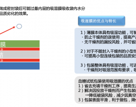高吸湿量吸湿膜